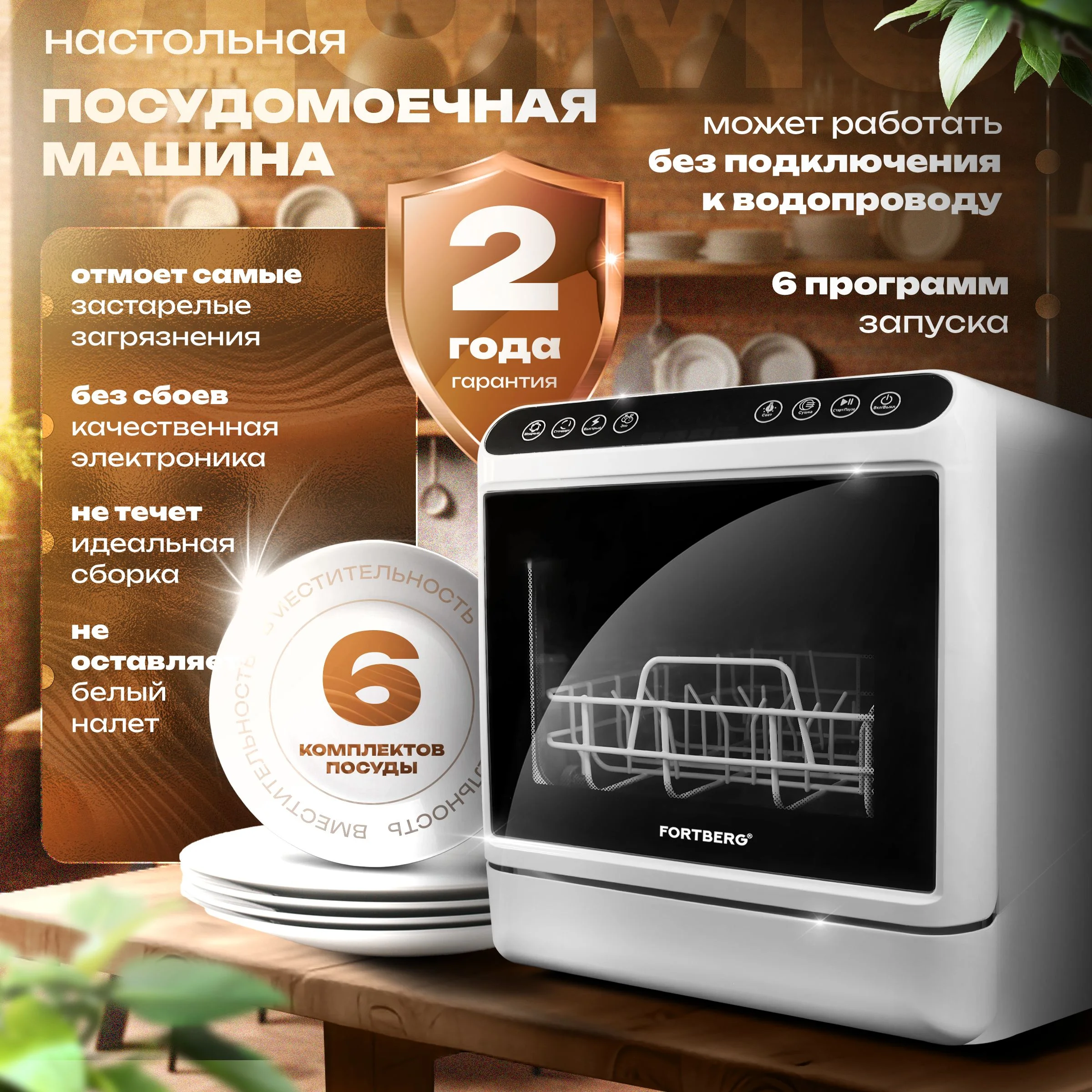 Посудомоечная машина SNOWCAP DW FS13-9 DIP