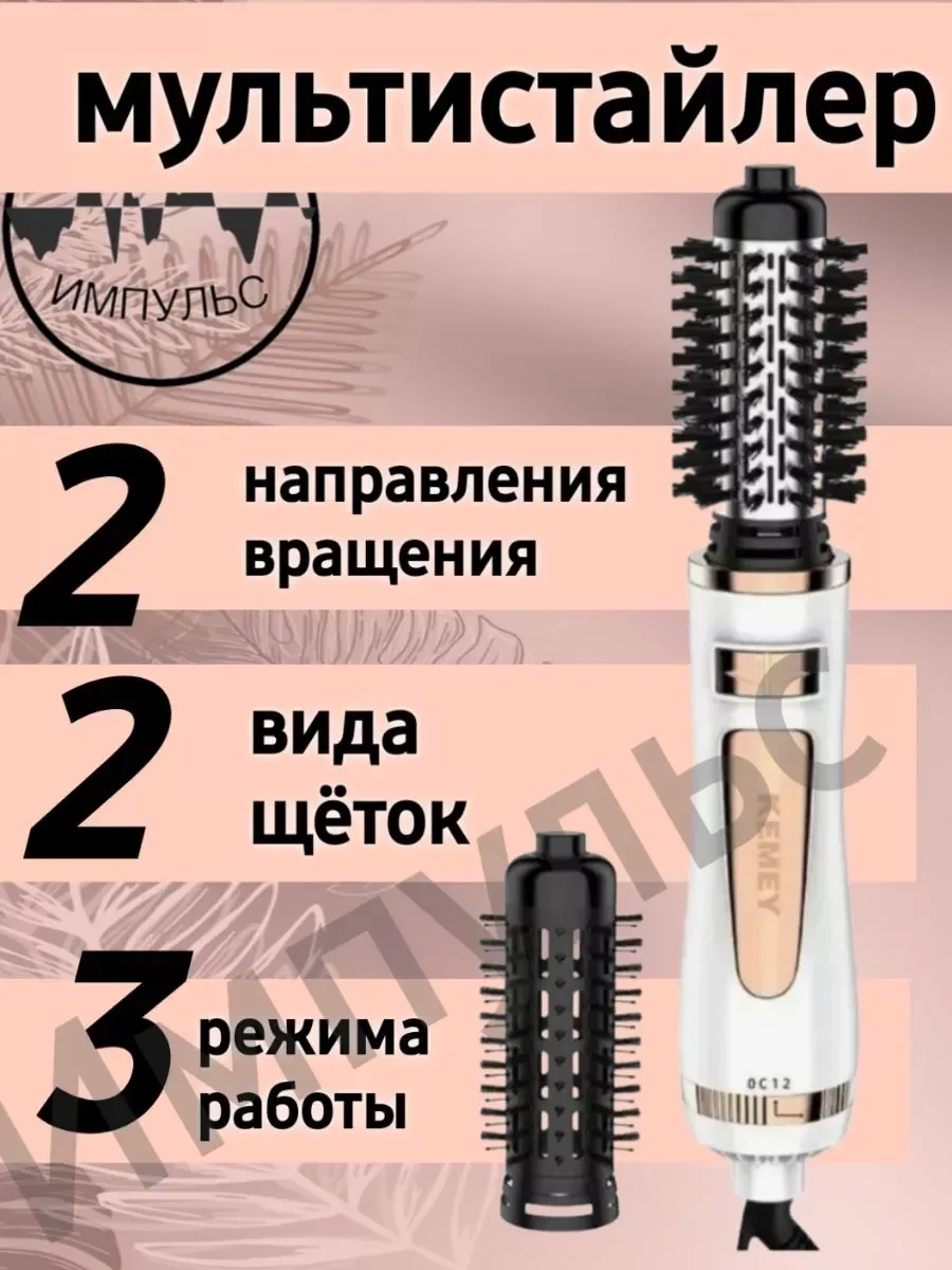Мультистайлер с вращающимися насадками MP-8024