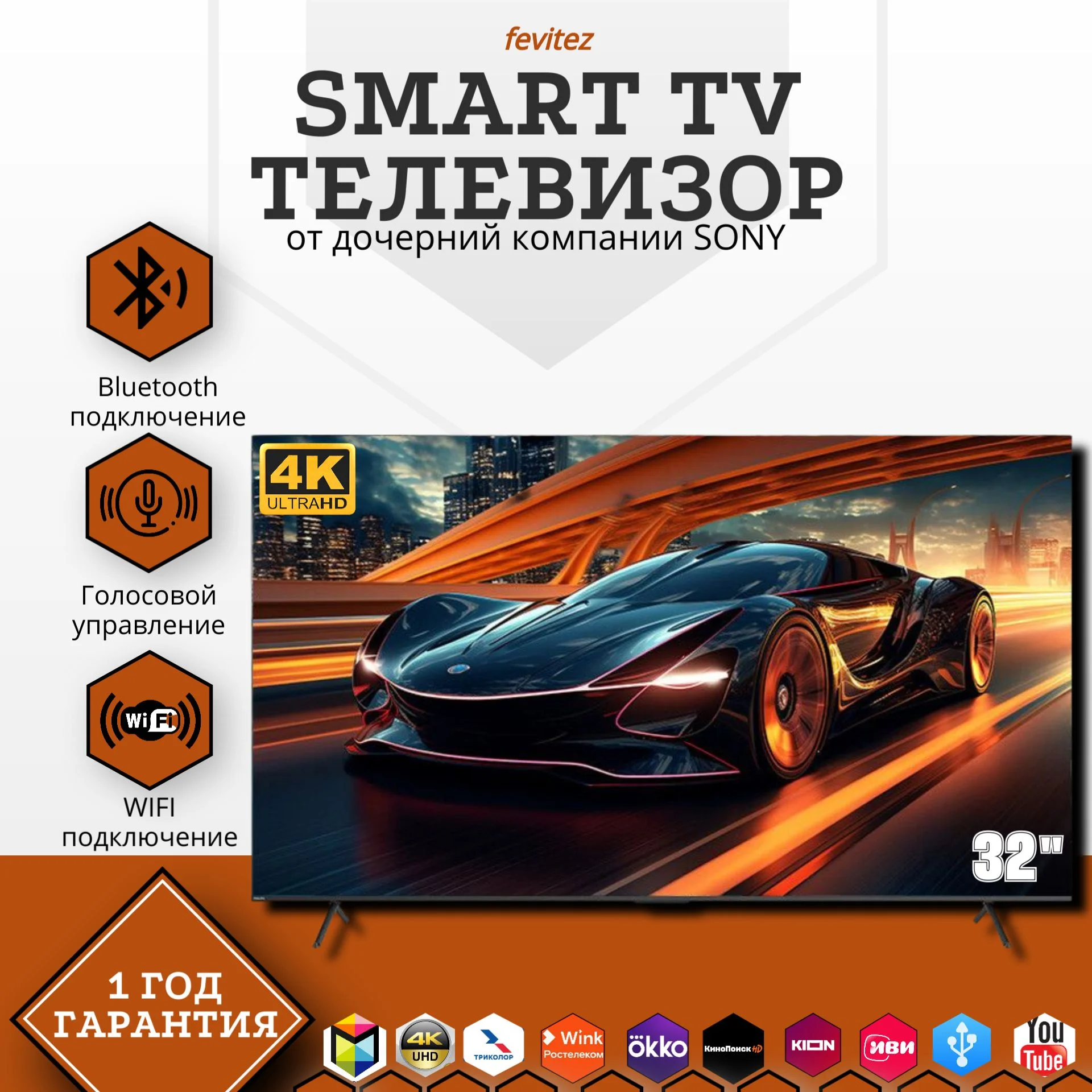 Телевизор LED 32" КТВ FEVITEZ FZ-D32 Андроид14 Bluetooth 4К голос пульт Wi-Fi