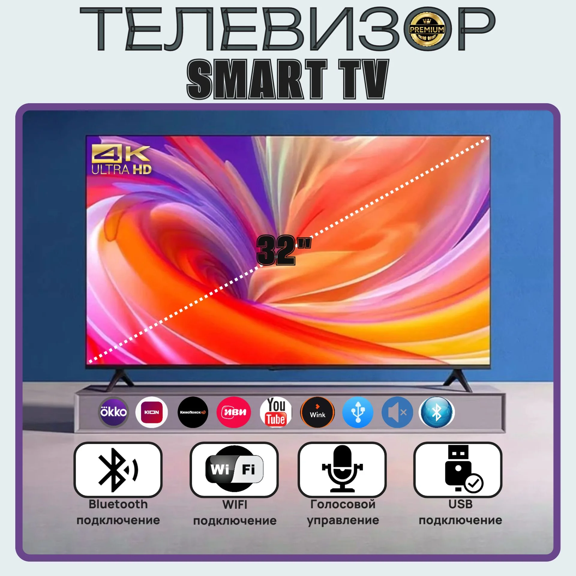 Телевизор LED 32" КТВ FEVITEZ FZ-D32 Андроид14 Bluetooth 4К голос пульт Wi-Fi