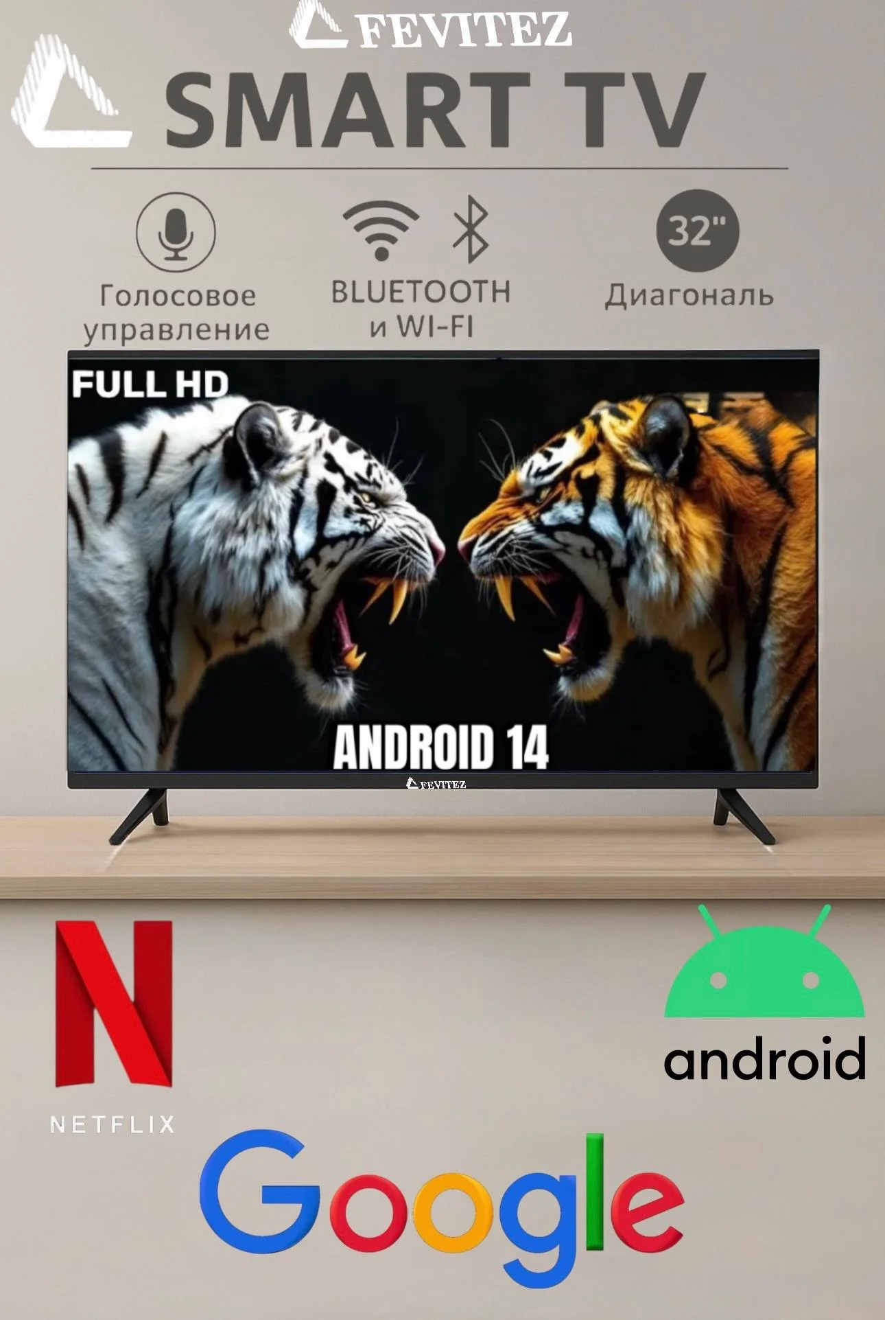 Телевизор LED 32" КТВ FEVITEZ FZ-D32 Андроид14 Bluetooth 4К голос пульт Wi-Fi