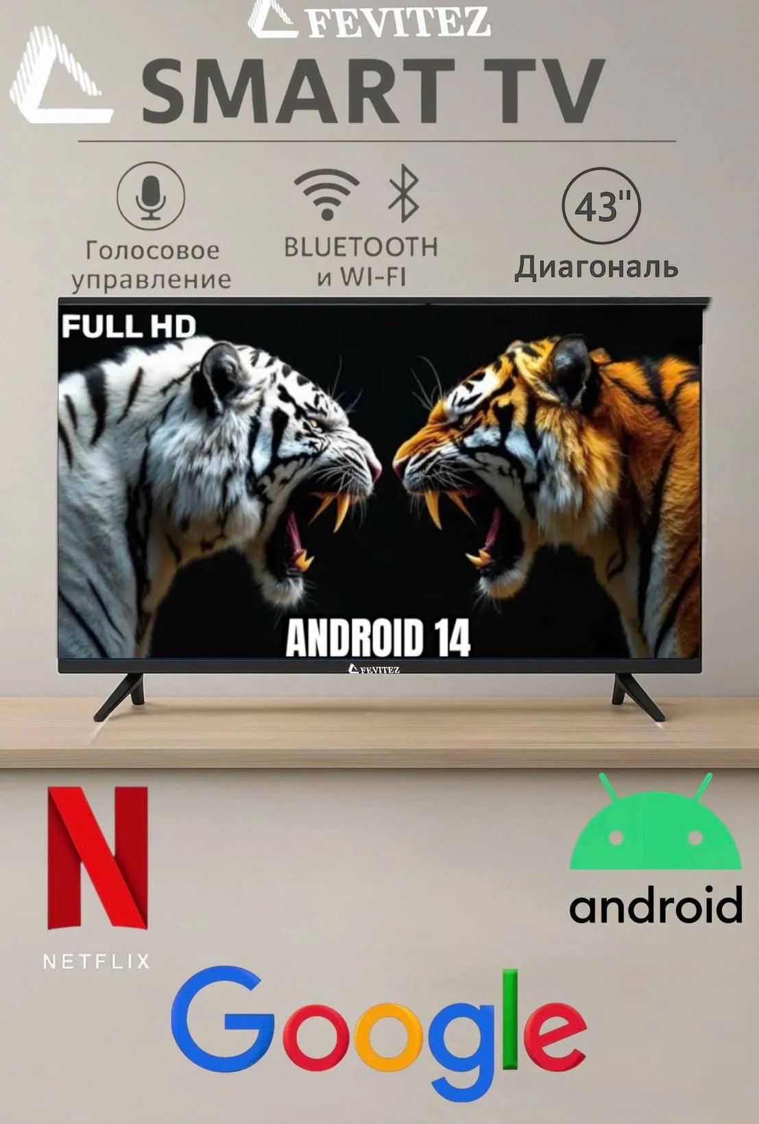 Телевизор LED 43" КТВ FEVITEZ FZ-D43 Андроид14 Bluetooth 4К голос пульт Wi-Fi АКЦИЯ! : 5-12900