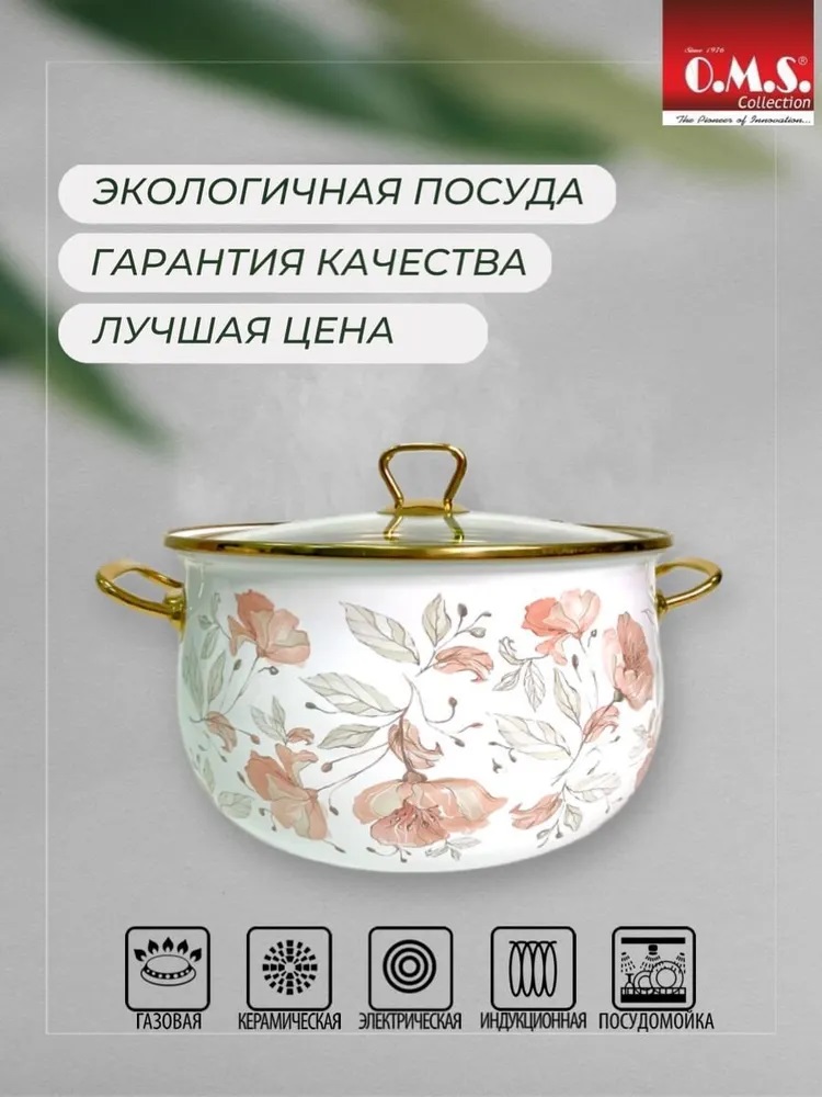 OMS Кастрюля эмалирован. "Розовые цветы" д.26 (8 л), цвет: белый, цвет ручек: золото, арт. 1003-PF-2