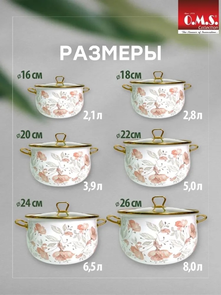 OMS Кастрюля эмалирован. "Розовые цветы" д.26 (8 л), цвет: белый, цвет ручек: золото, арт. 1003-PF-2