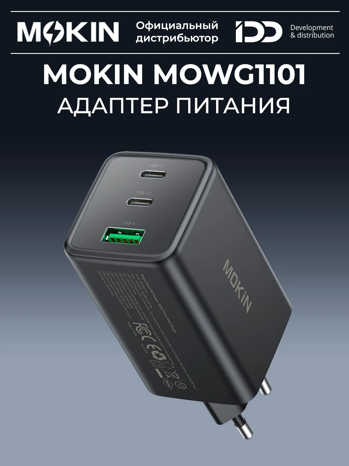 Зарядное устройство Mokin MOWG1101, Type C x 2, USB A, Black