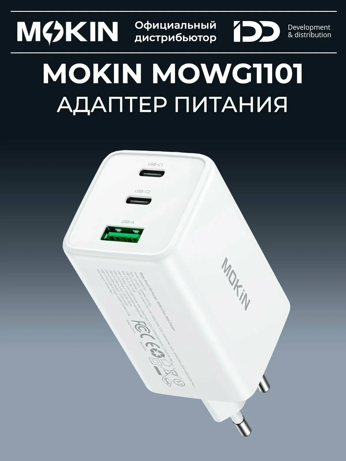 Зарядное устройство Mokin MOWG1101, Type C x 2, USB A, Black