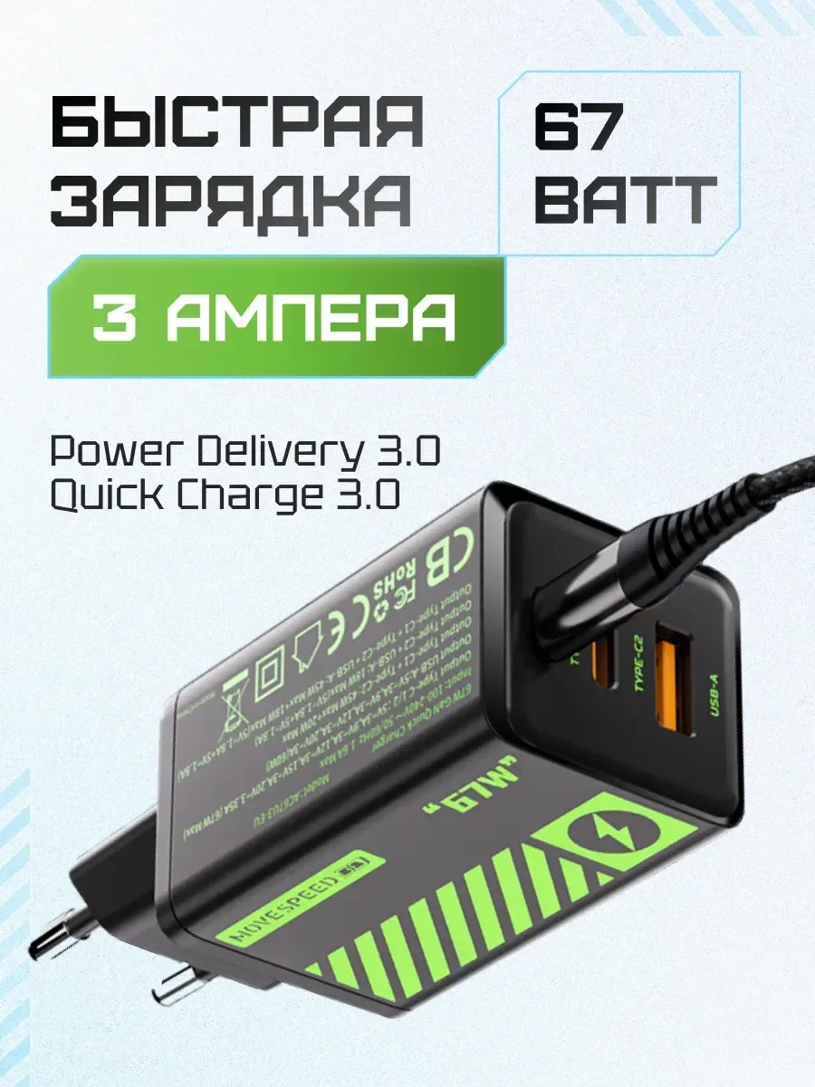 Зарядное устройство Movespeed 2xType-C + 1xUSB-A, 67W, PD2.0, QC3.0 (ac67-black) EU