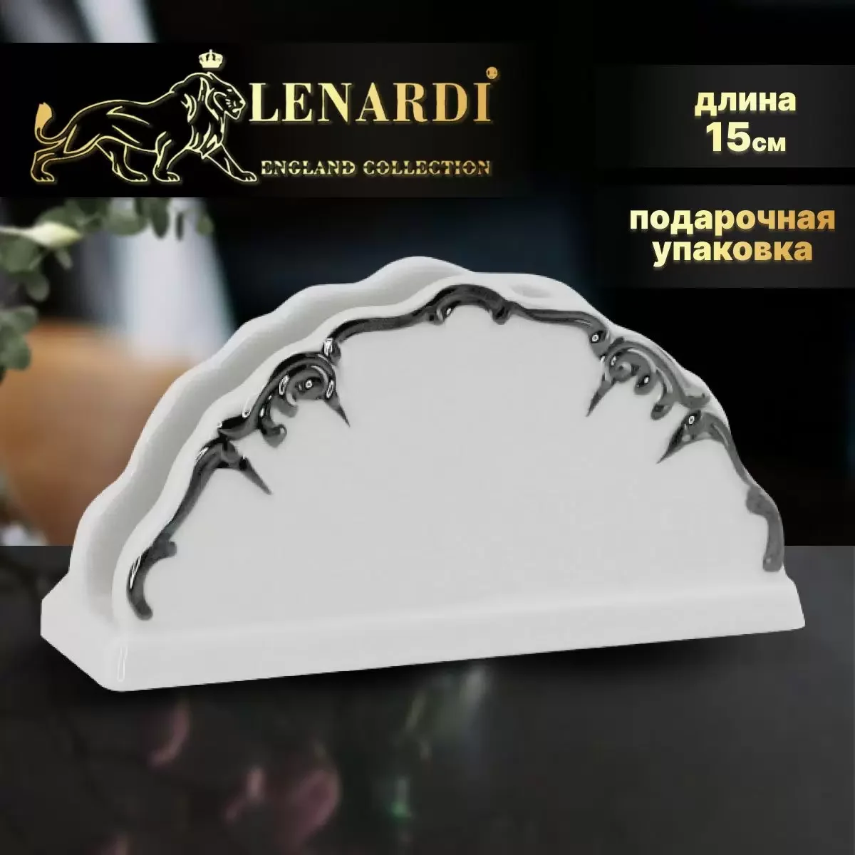 666-403 Салфетница 14,5х11,5х5,5 см ARGENTO в под.уп.(х36)Фарфор