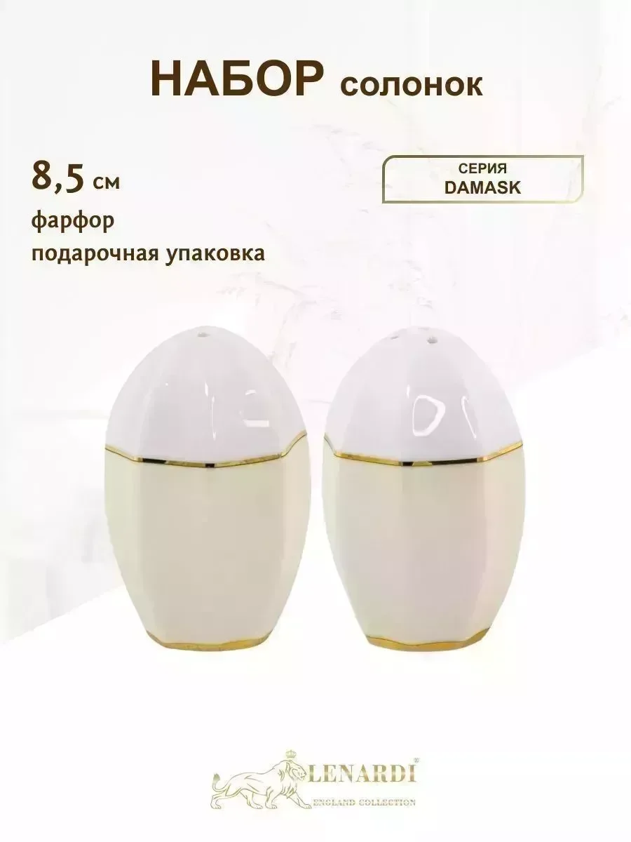 205-132 Набор солонок  DAMASK в под.уп.(х48)Фарфор