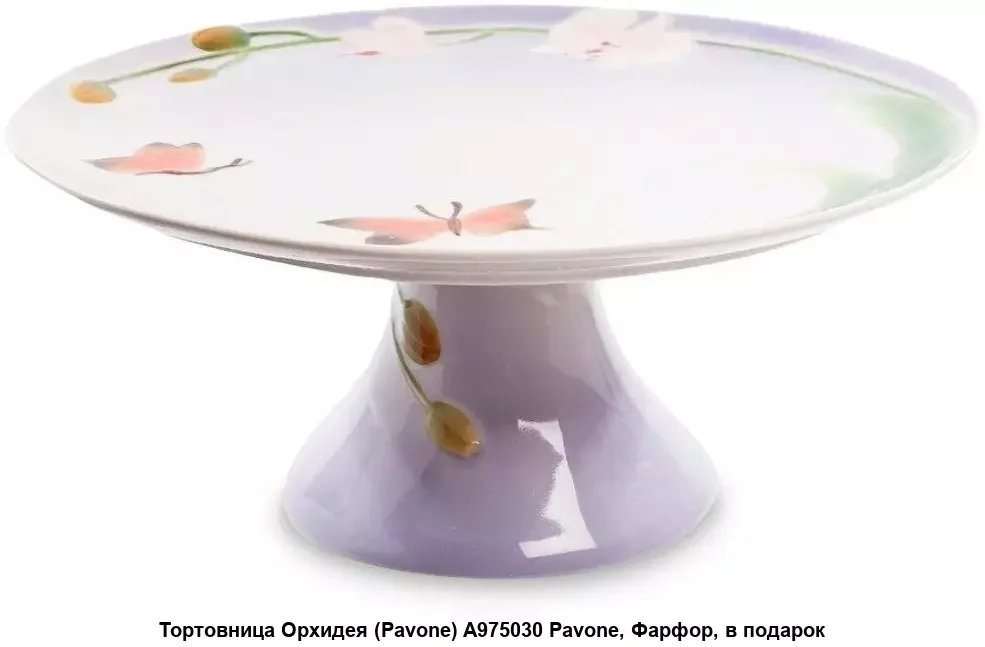 109-270 Тортовница 30,5см на ножке с крышкой ORCHIDEA в под.уп.(х4)Фарфор