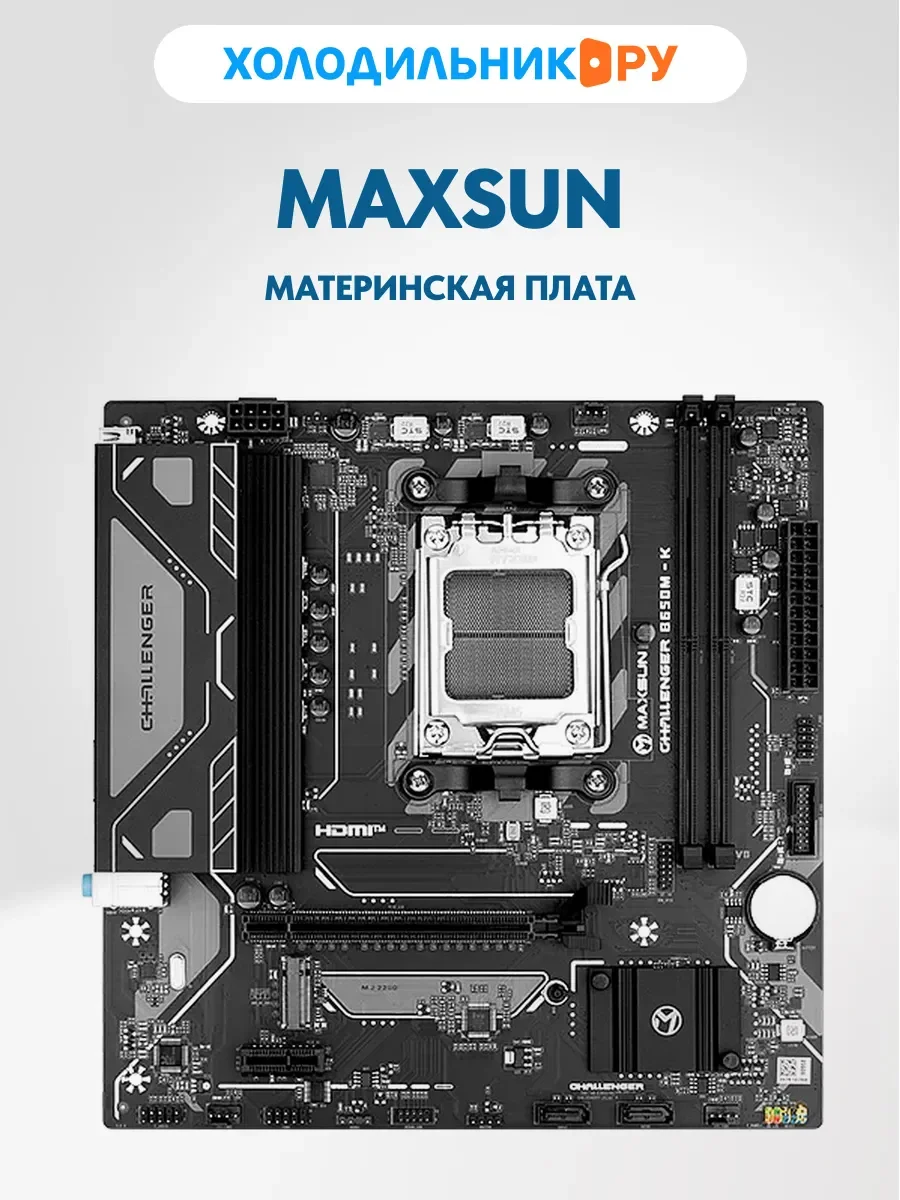 Материнская плата Maxsun MS-Challenger B650M-K (AM5, mATX)