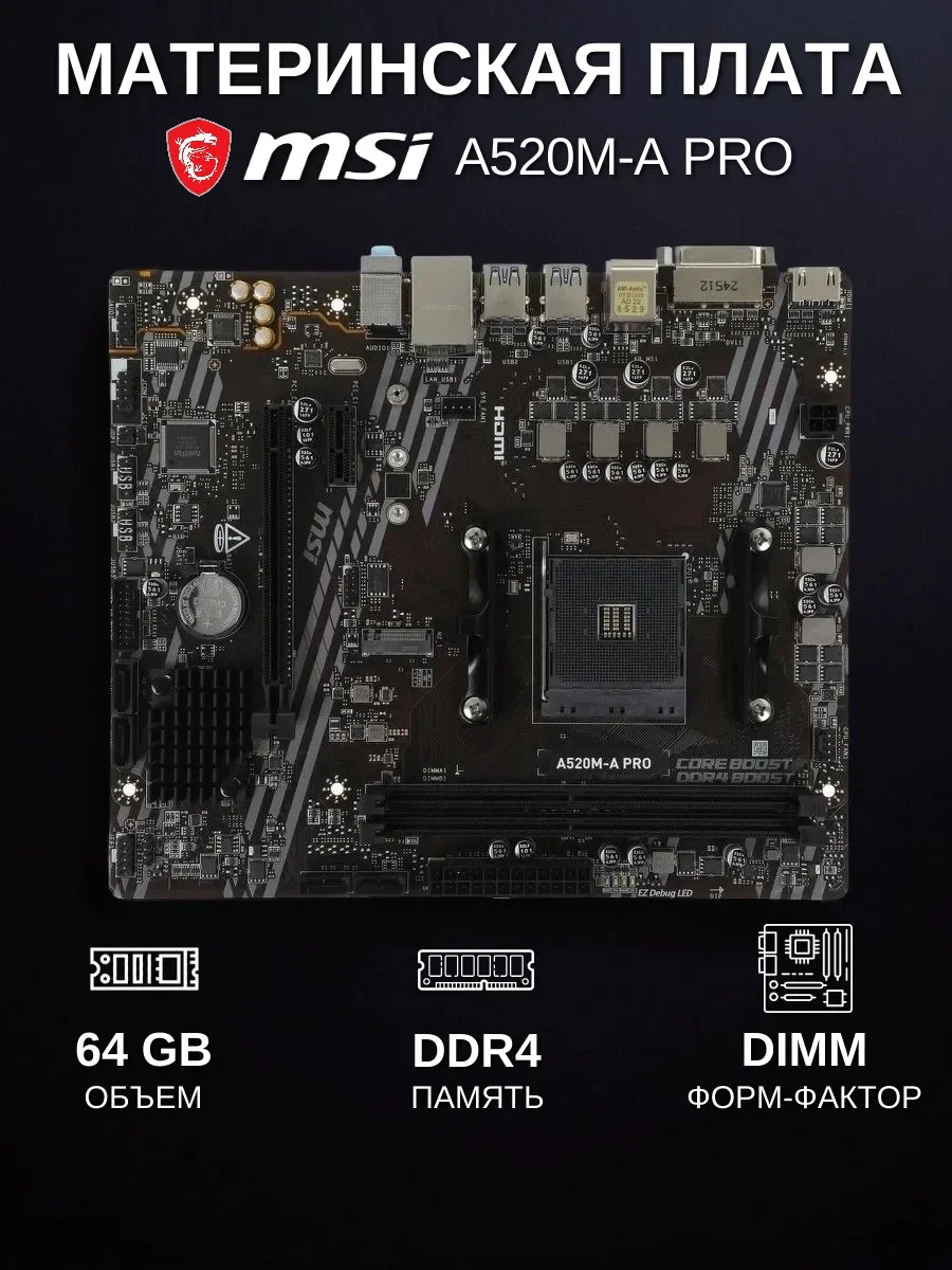 Материнская плата MSI A520M-A PRO (AM4, mATX)
