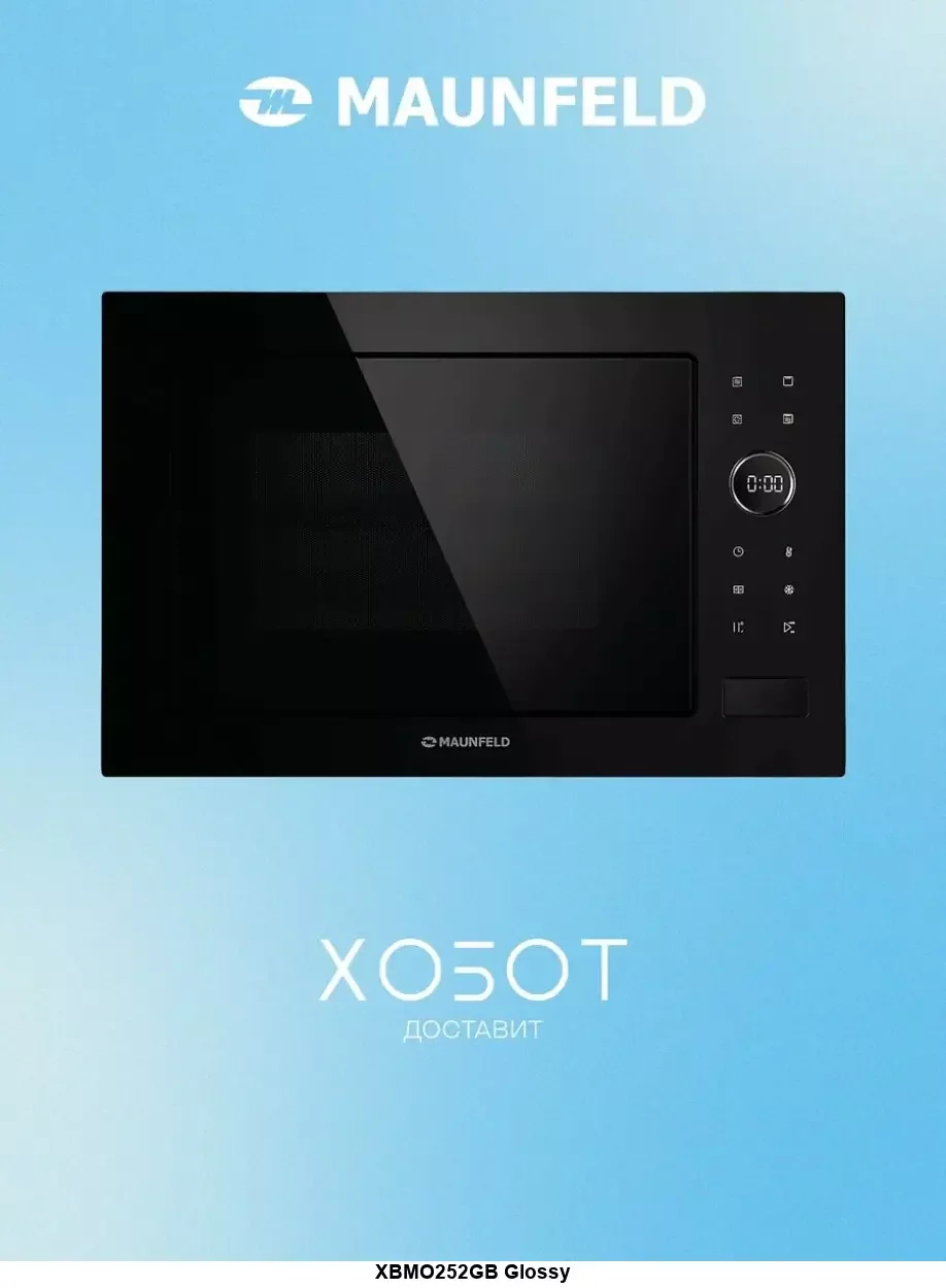Встраиваемая микроволновая печь СВЧ Maunfeld XBMO252GB Glossy