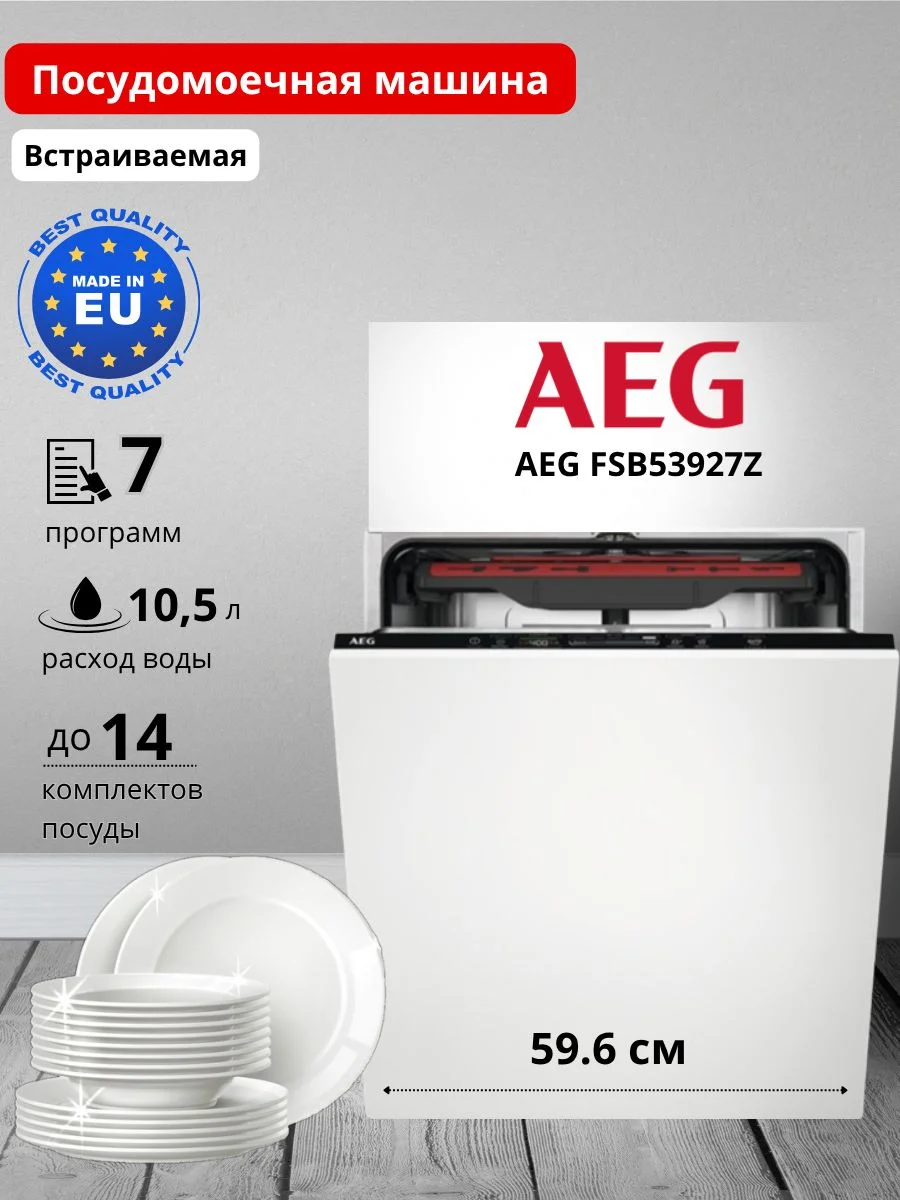 Встраиваемая посудомоечная машина AEG FSB53927Z