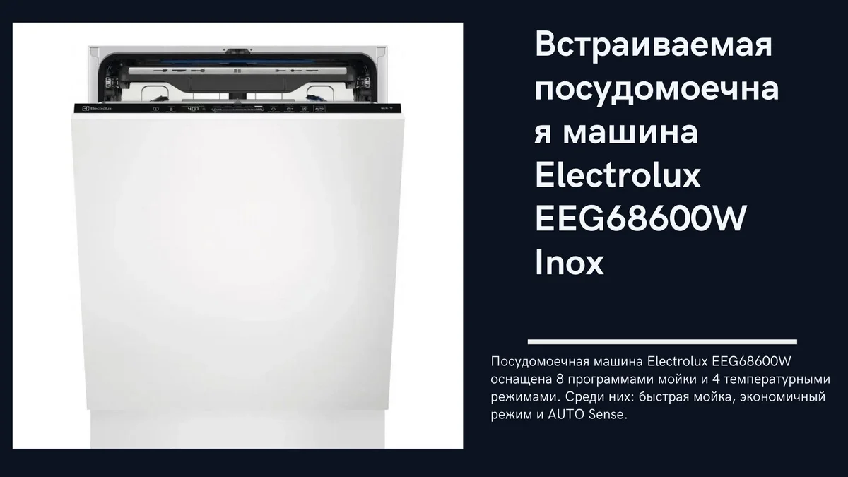 Встраиваемая посудомоечная машина Electrolux EEG68600W