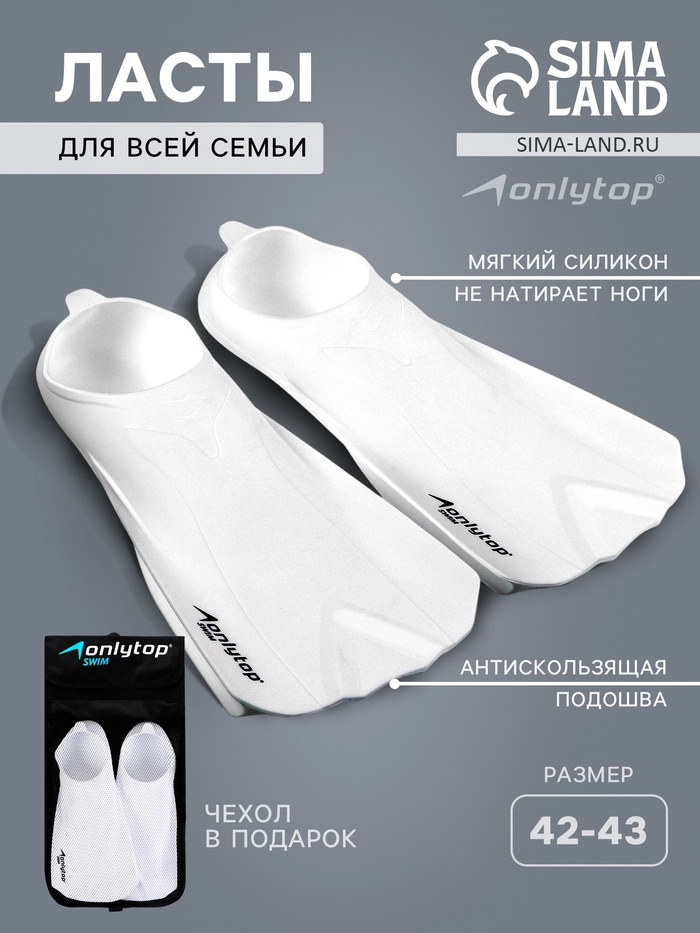 SL Ласты для плавания, цвет белый, размер 42-43, силикон