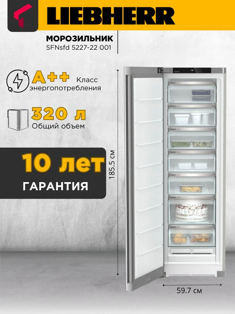 Морозильная камера Liebherr SFNSFD 5227-22 001, серебристый, 271л, 7 ящиков