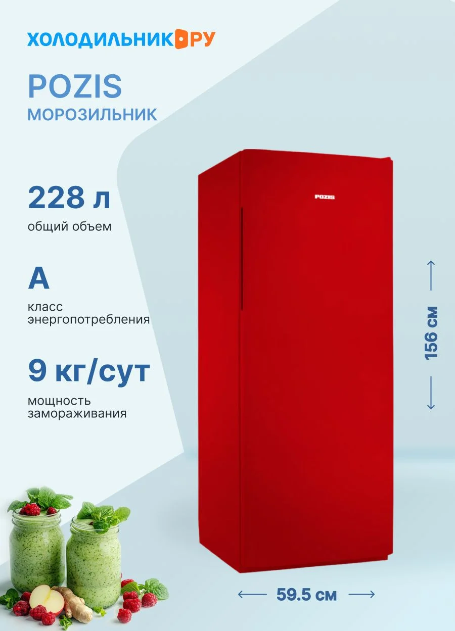 Морозильная камера Pozis FV NF-117, рубиновый, 228л, 6 ящиков
