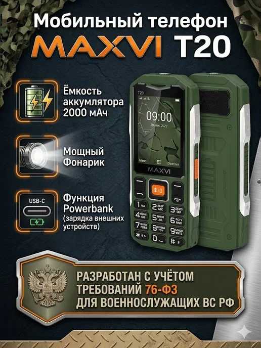 Мобильный телефон Maxvi T19 зеленый