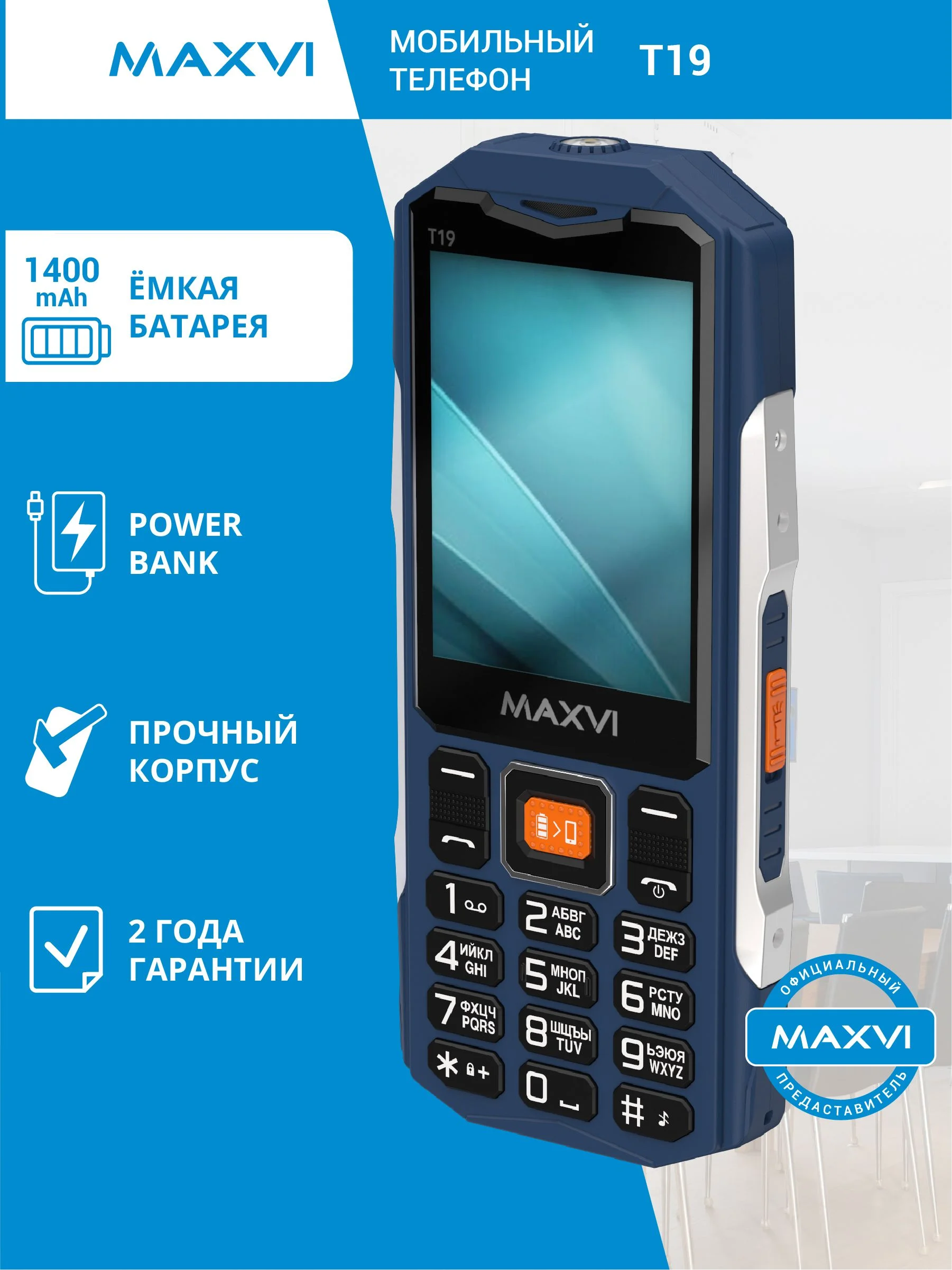 Мобильный телефон Maxvi T19 синий