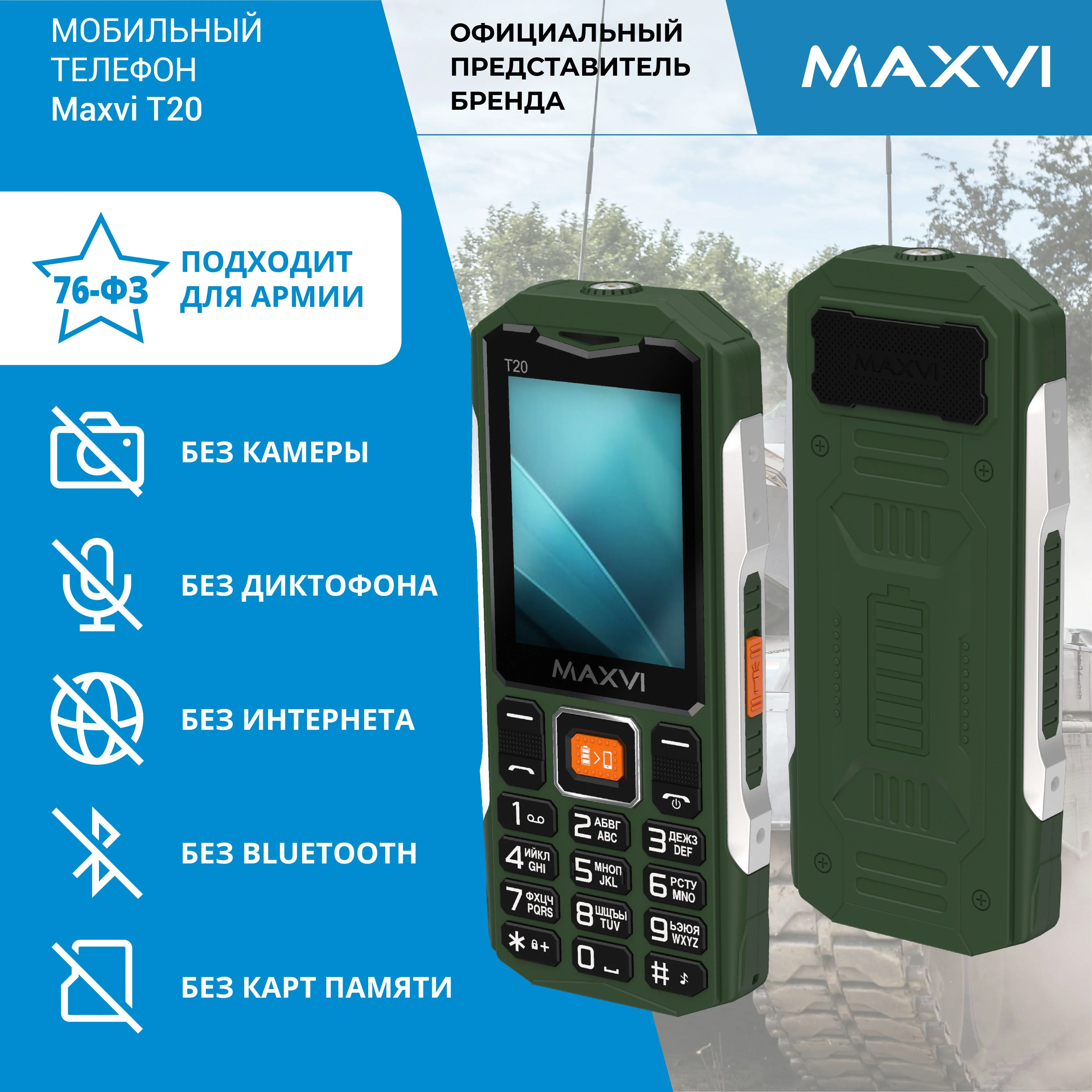 Мобильный телефон Maxvi T20 зеленый
