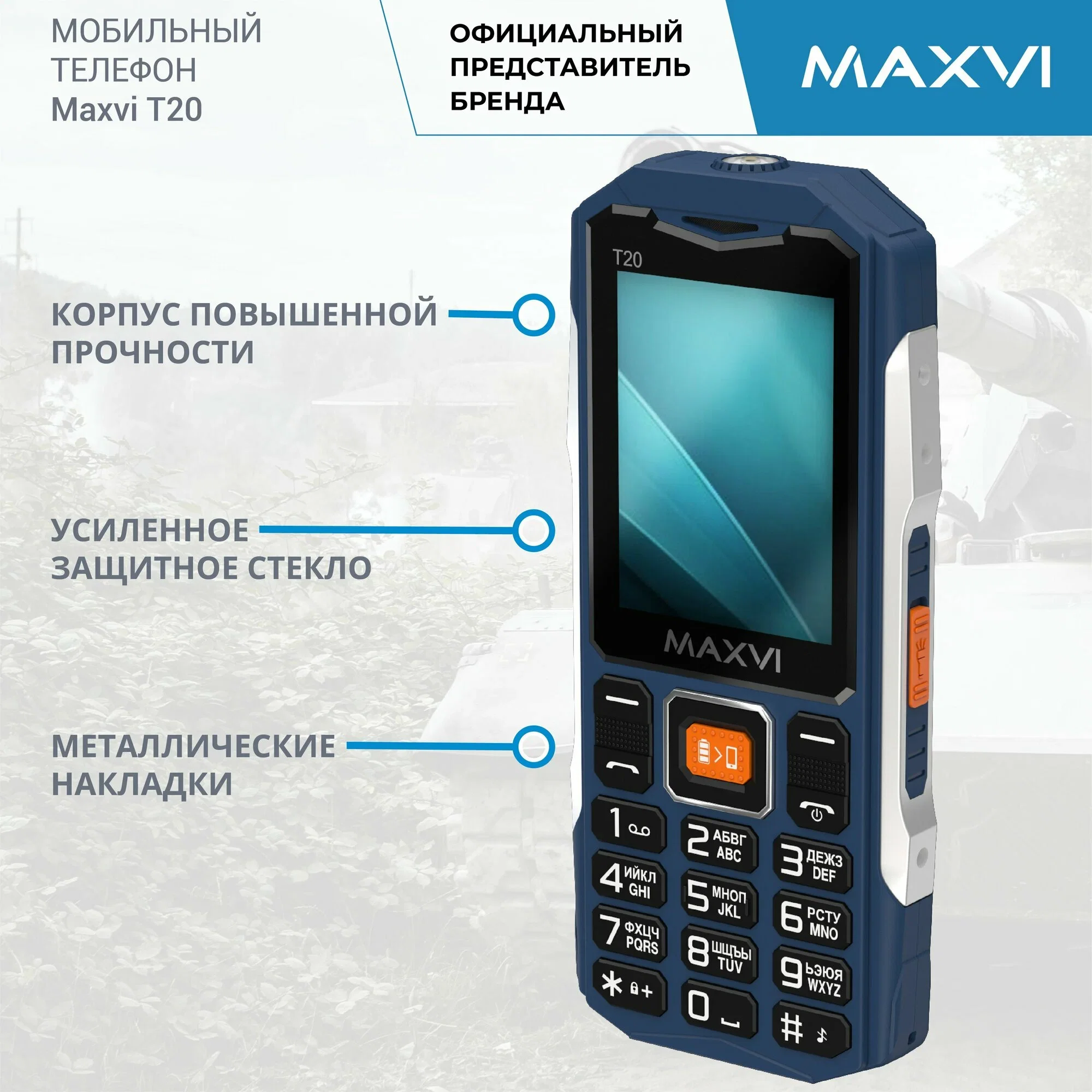 Мобильный телефон Maxvi T20 черный