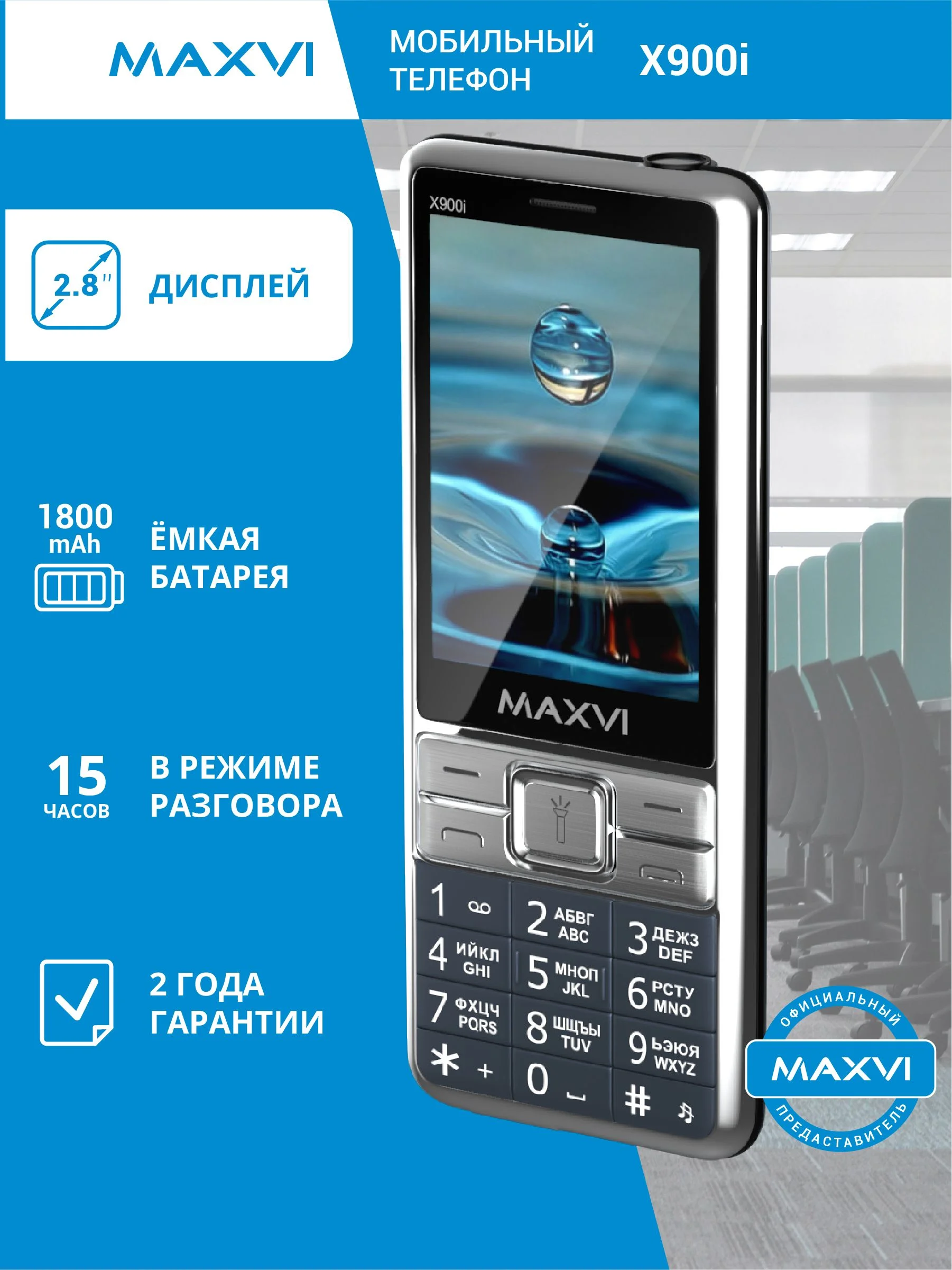 Мобильный телефон Maxvi X900i синий