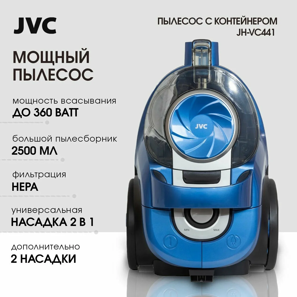 Пылесос без мешка JVC JH-VC433, 2800Вт, 480Вт, синий, циклон