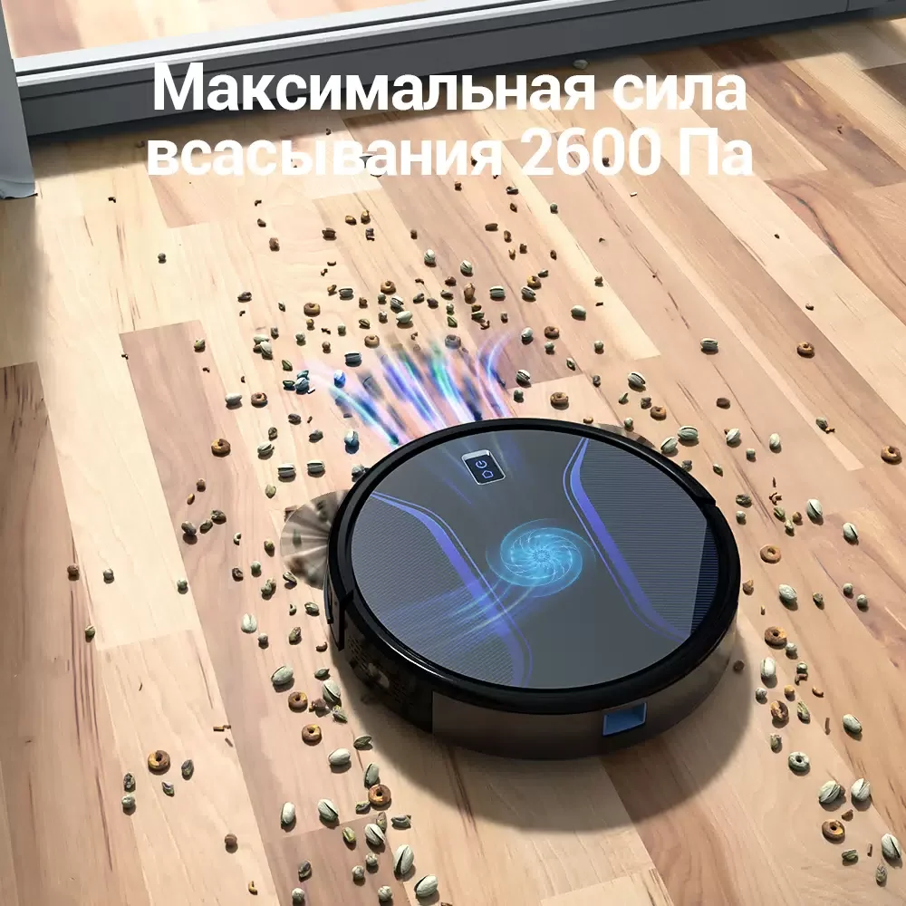 Робот-пылесос Thamtu G10C Сухая/ВЛАЖНАЯ 2600мАч 600 мл. 2600Па мощ. всас.