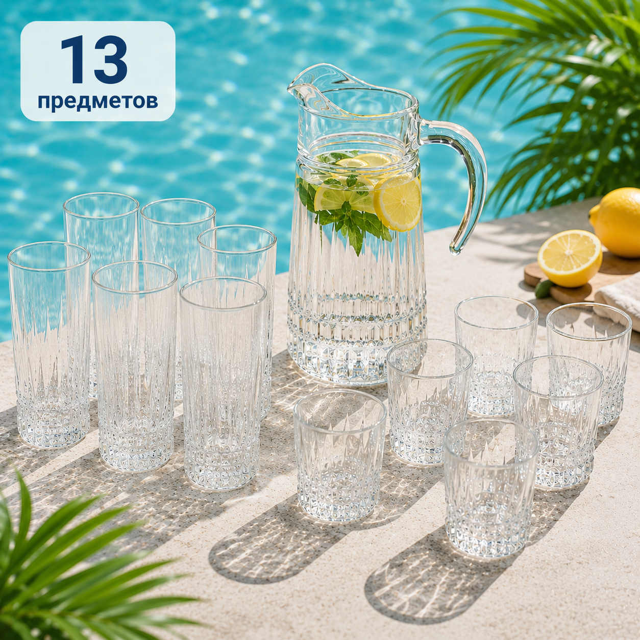 Набор питьевой БРАЙТОН 13пр