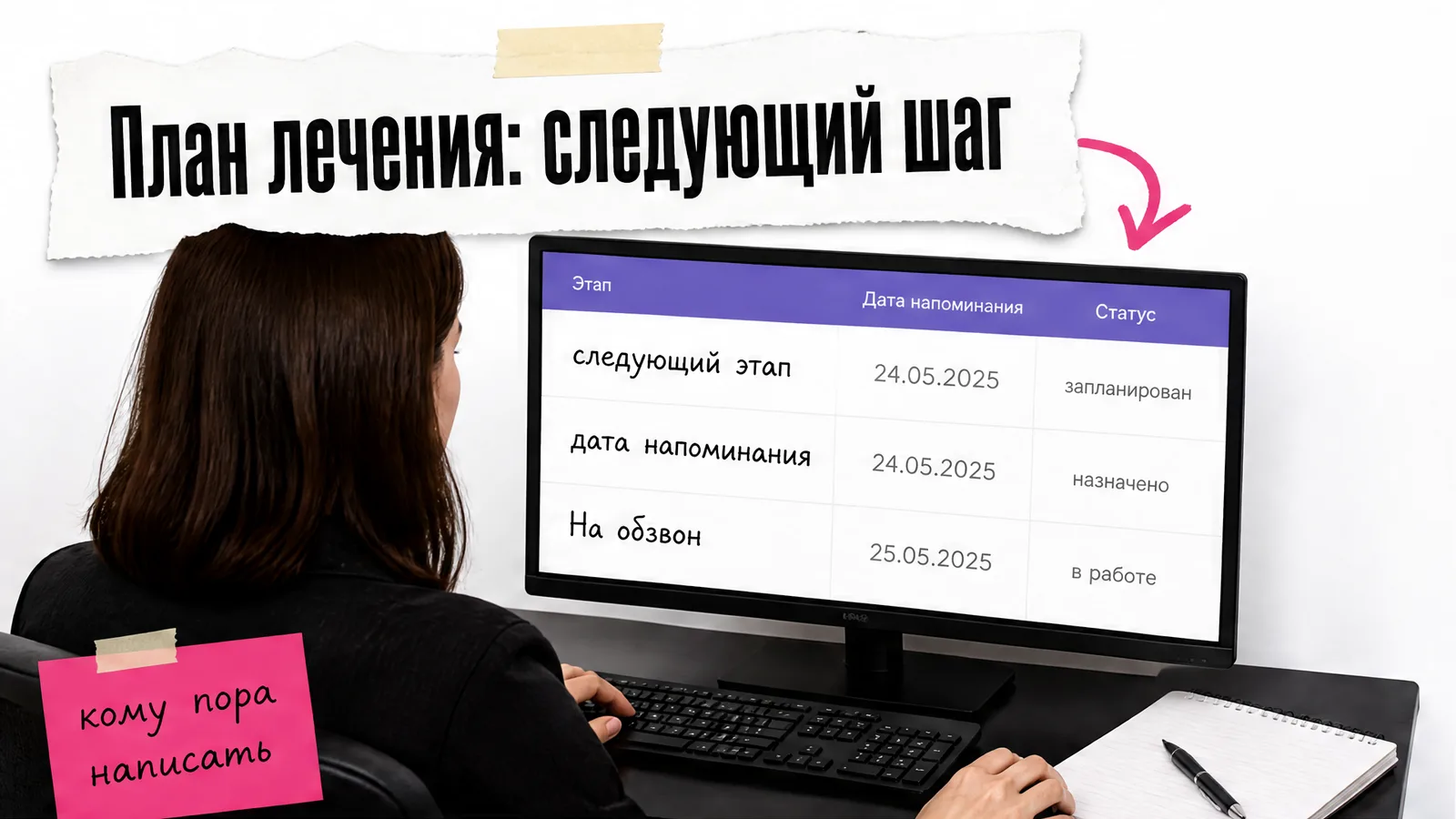 Женщина работает за столом с экраном, на котором видна административная таблица следующего этапа.