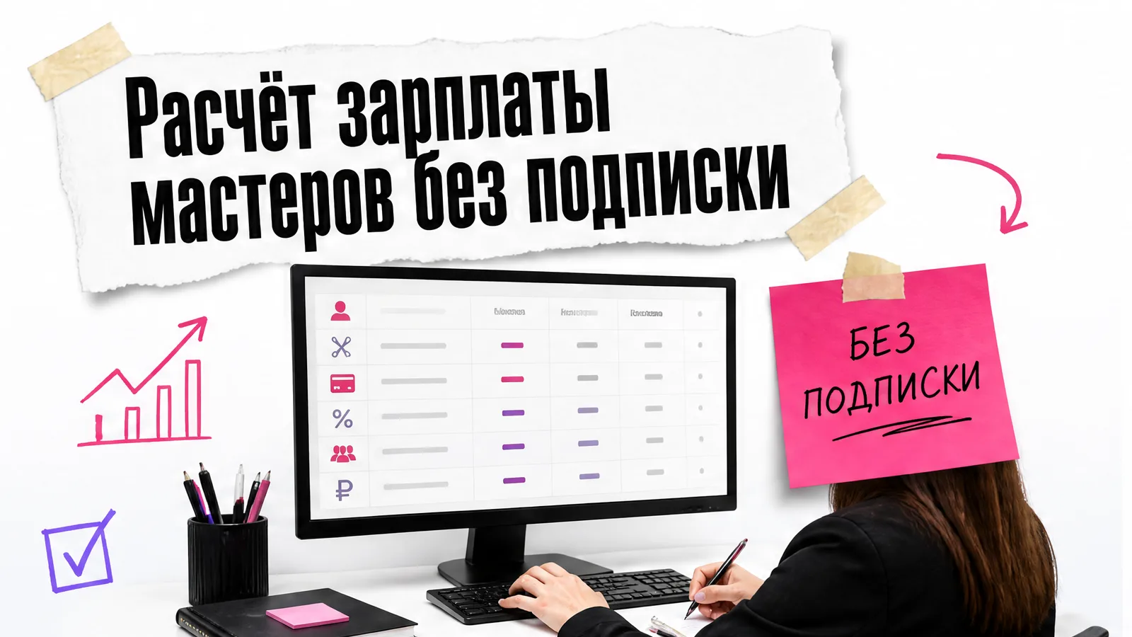 Женщина работает за столом с таблицей расчёта выплат, её лица не видно.
