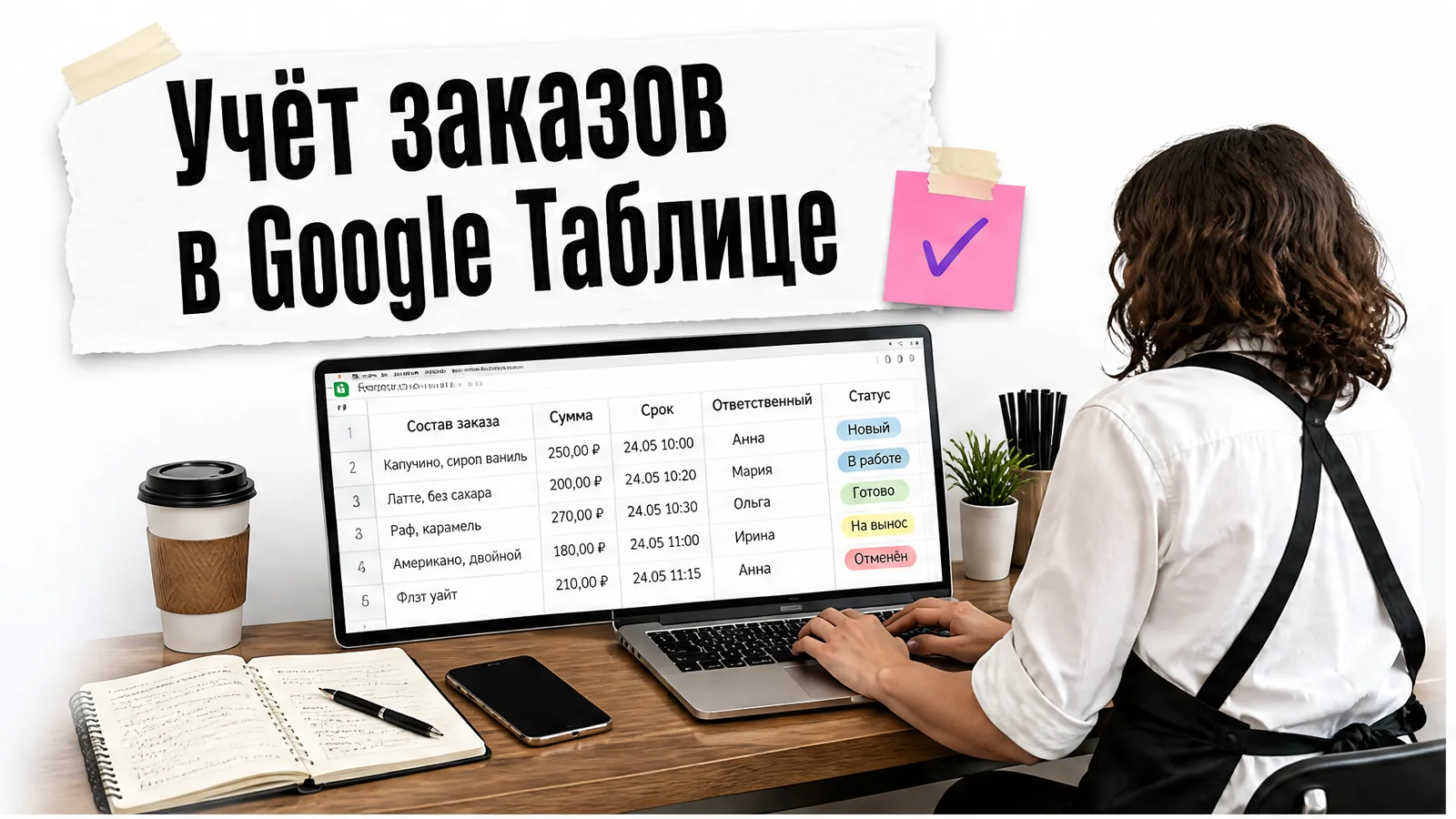 Женщина без видимого лица работает за столом с экраном журнала заказов кофейни.