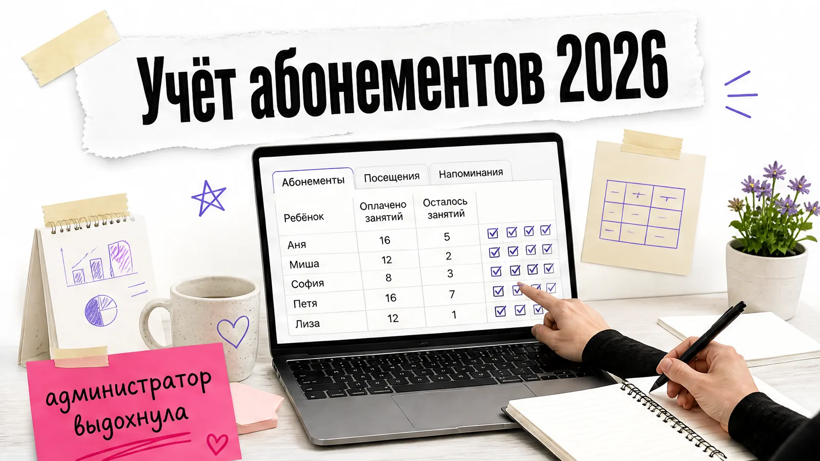 Женское рабочее место с таблицей учёта абонементов, женскими руками и экраном без лица.