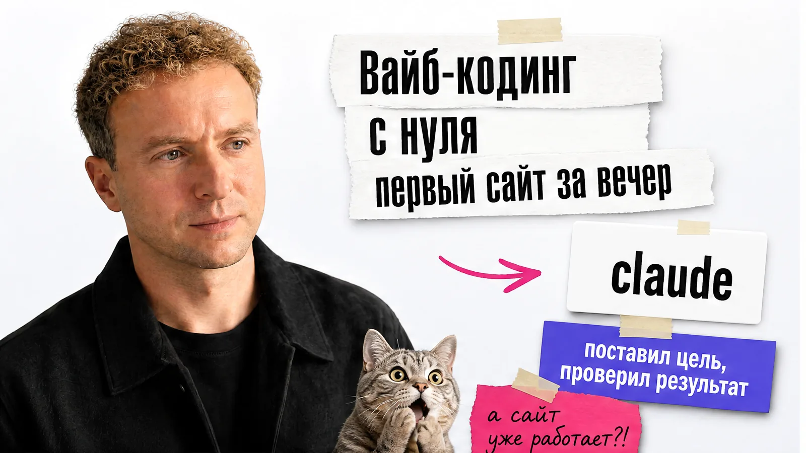 Автор с приложенного фото показывает на карточки с первым сайтом и командой claude.