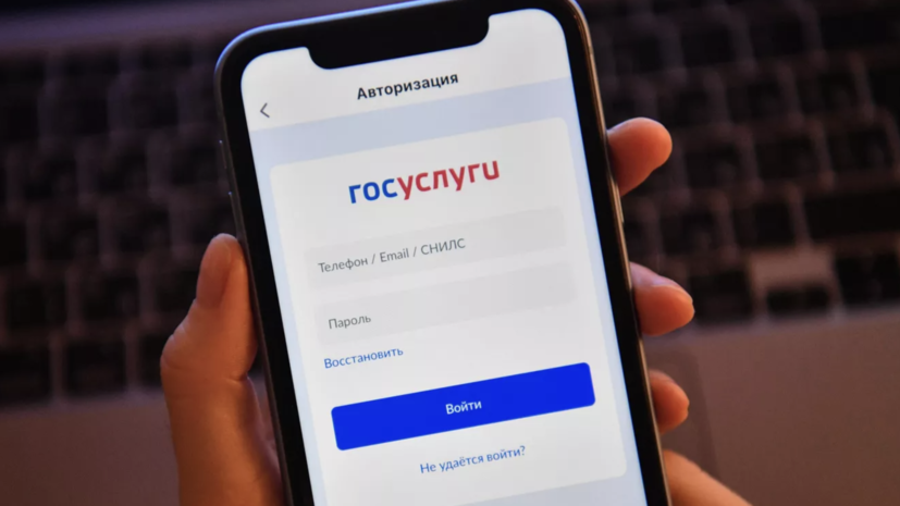 В ГД объяснили планы по отказу от хранения любых данных на портале «Госуслуги»