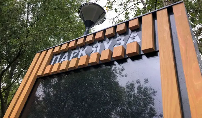 В парке "Яуза" построили два пирса для байдарок