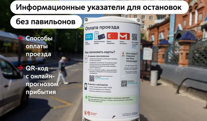 На трамвайных остановках без павильонов появились информационные табло