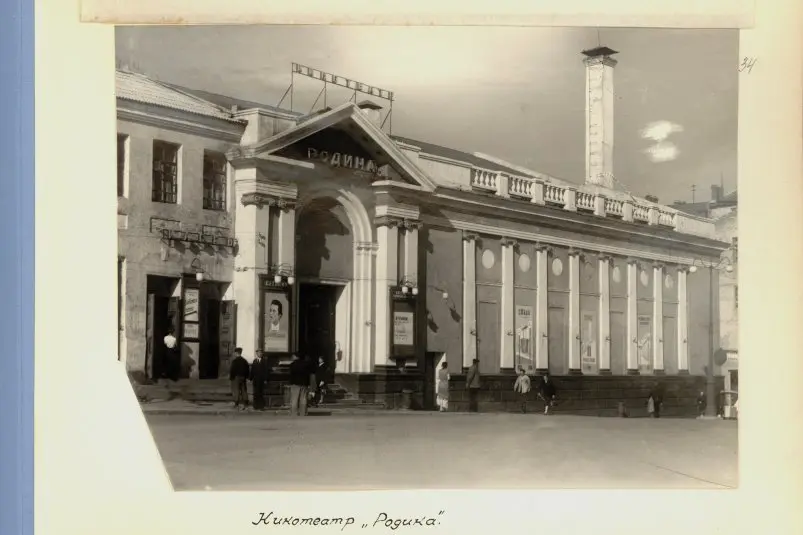 Кинотеатр "Родина" Фонды госархива Приморского края