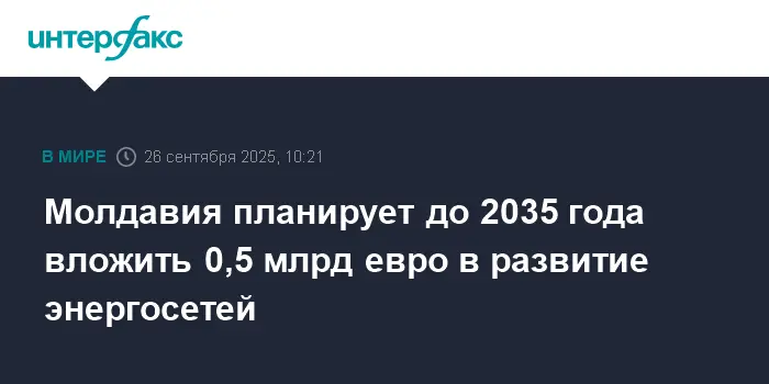 Moldelectrica и ANRE изменят энергетику Молдавии до 2035 года, обсуждая вызовы и партнеров-0