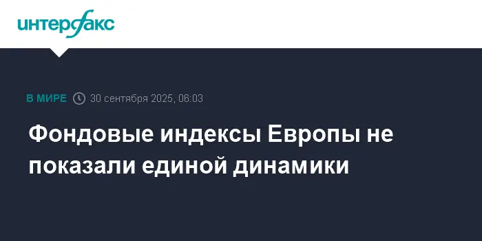 Итоги сессии отмечают рост Stoxx Europe 600 благодаря позитивным сигналам Еврокомиссии-0