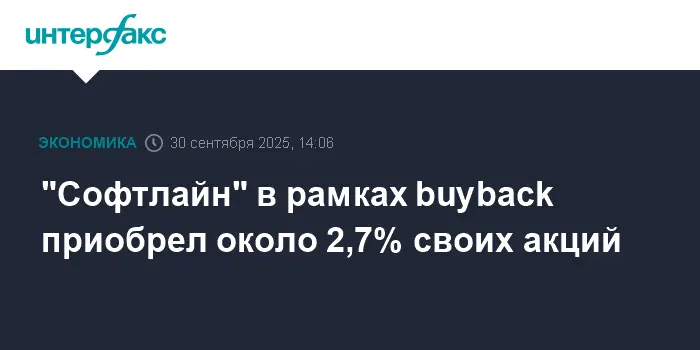 Софтлайн проводит buyback, в то время как ООО "Инвестпроекты" и ООО "Аталайя" усиливают свои позиции-0