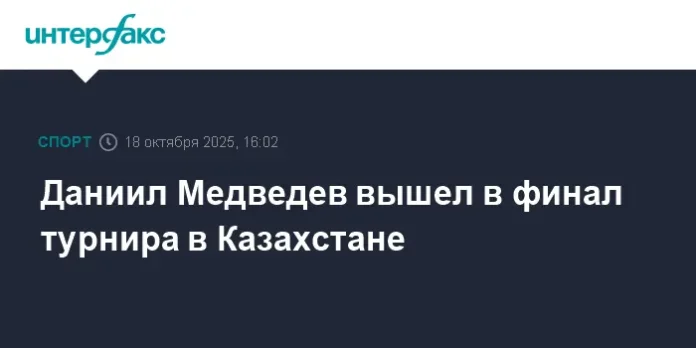 daniil medvedev uverenno probilsya v final prestizhnogo turnira v kazahstane-todey-ru-0