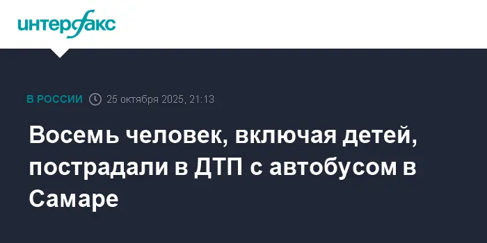 Дети и взрослые получили помощь после ДТП с автобусом в Самаре-0