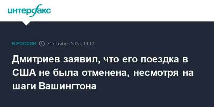 dmitriev vstrechaetsya v soedinyonnyh shtatah s intrigami rossii i ssha-todey-ru-0