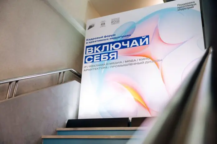 Форум «Включай себя» в Екатеринбурге открывает новые возможности для талантов-0