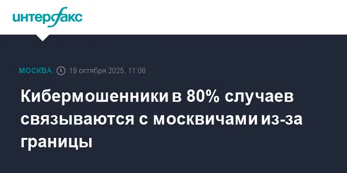 Кононенко из УБК МВД развенчивает мифы о атаках кибермошенников в Москве-0