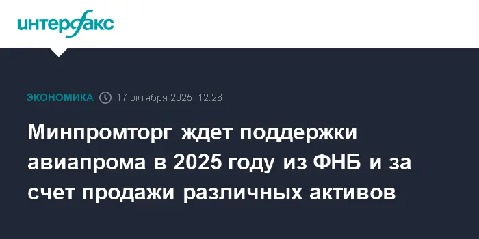 Минпромторг и Антон Алиханов рассчитывают на поддержку авиаотрасли в 2025 году-0