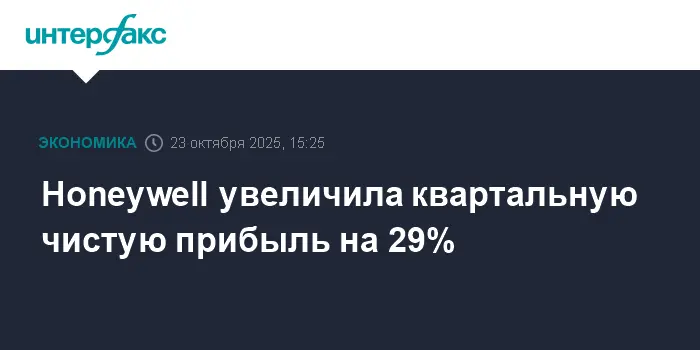 Сильные финансовые результаты Honeywell International на фоне трансформации бизнеса-0