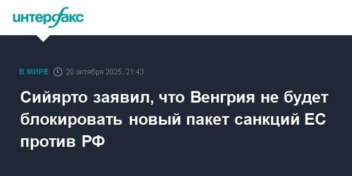 Венгрия поддержит санкции ЕС против России, несмотря на разногласия-0